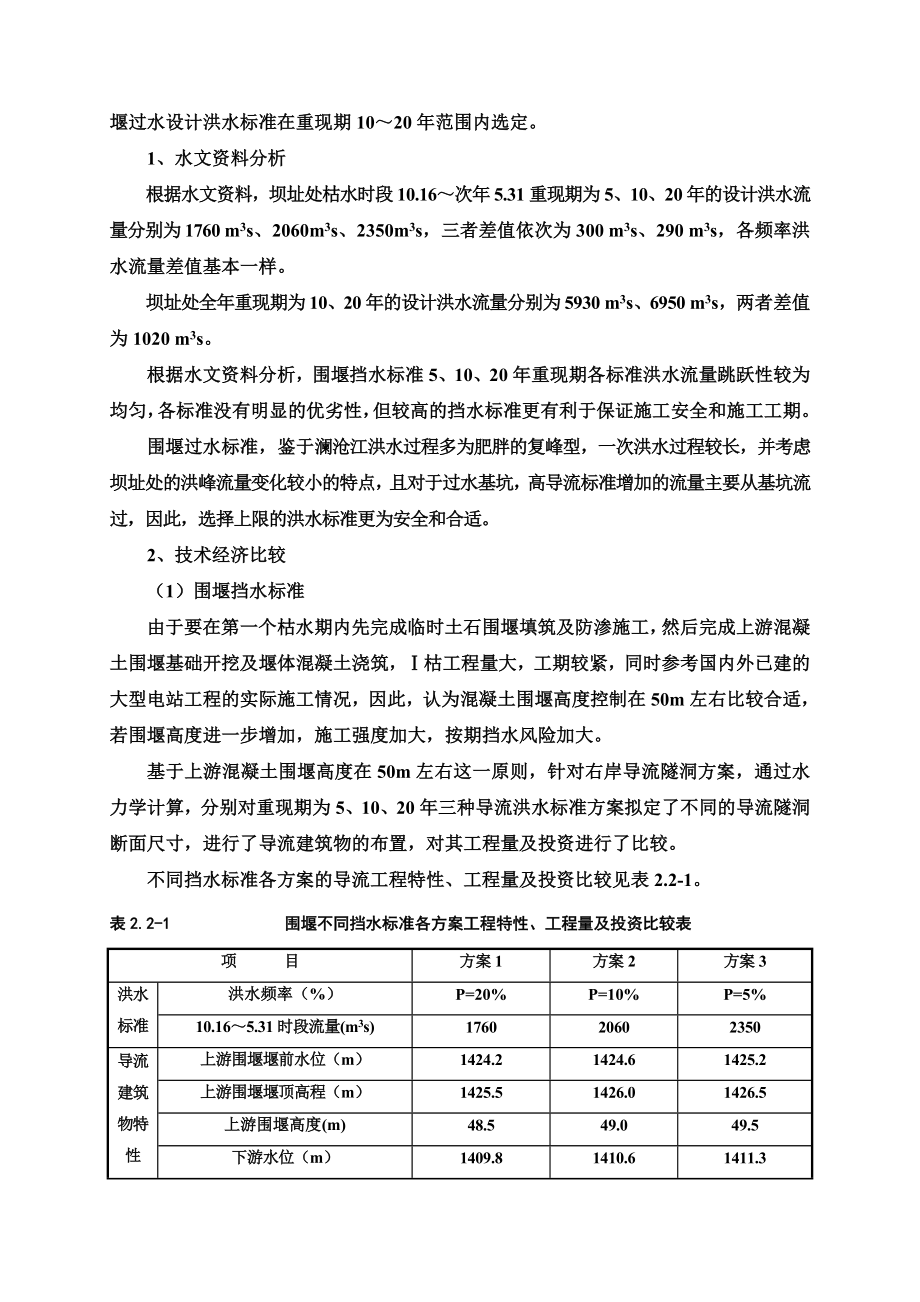 大华桥水电站施工组织设计报告完整版.doc_第4页