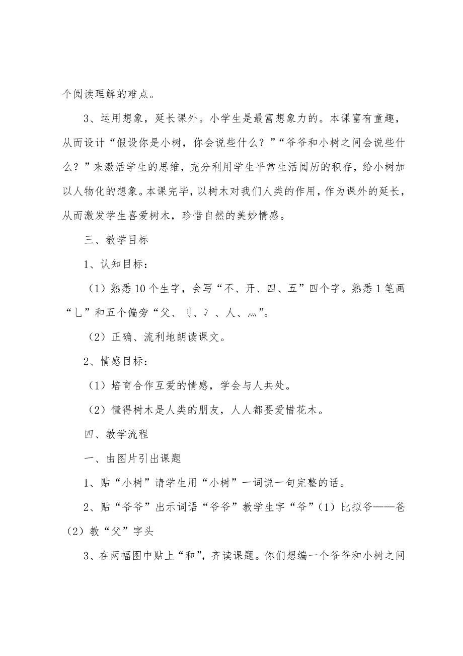 有关教学设计方案模板7篇.docx_第4页