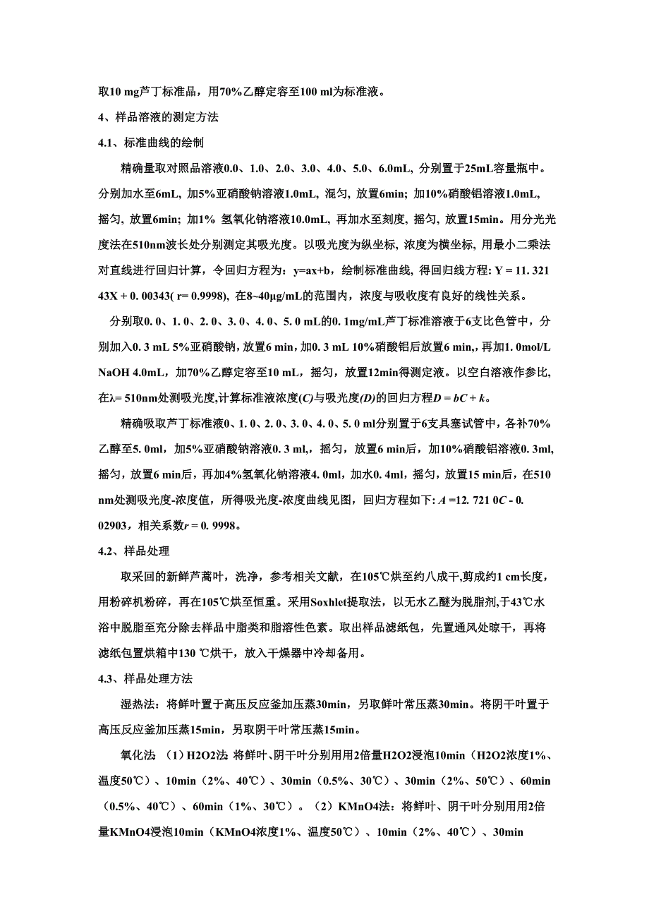 黄酮提取工艺设计思路.doc_第2页