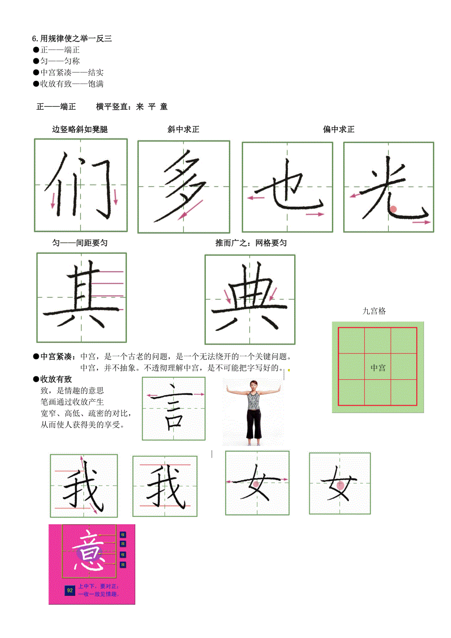 写字教学遵循的规律.doc_第4页