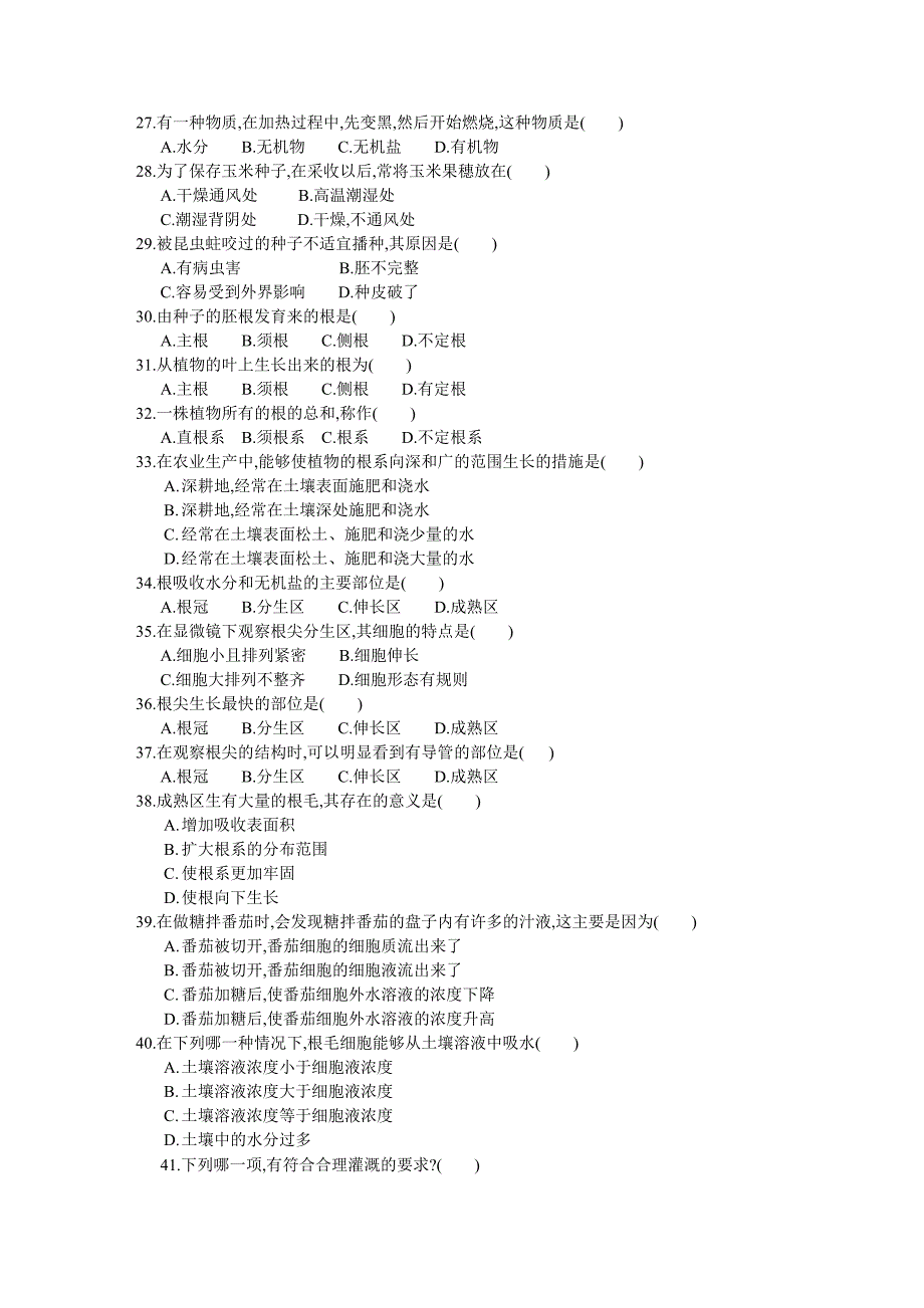 北京二中上学期初一生物期中考试.doc_第3页