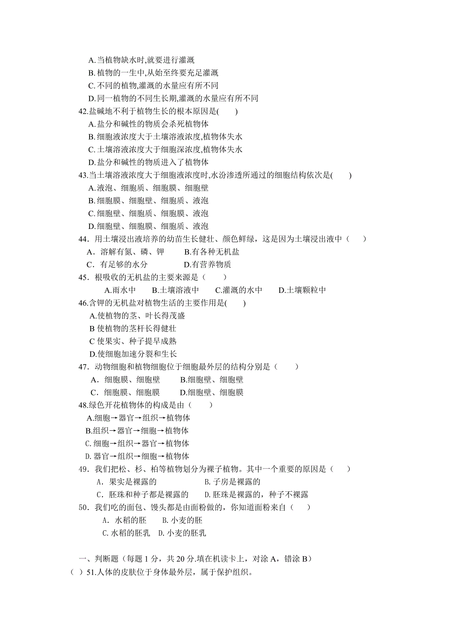 北京二中上学期初一生物期中考试.doc_第4页