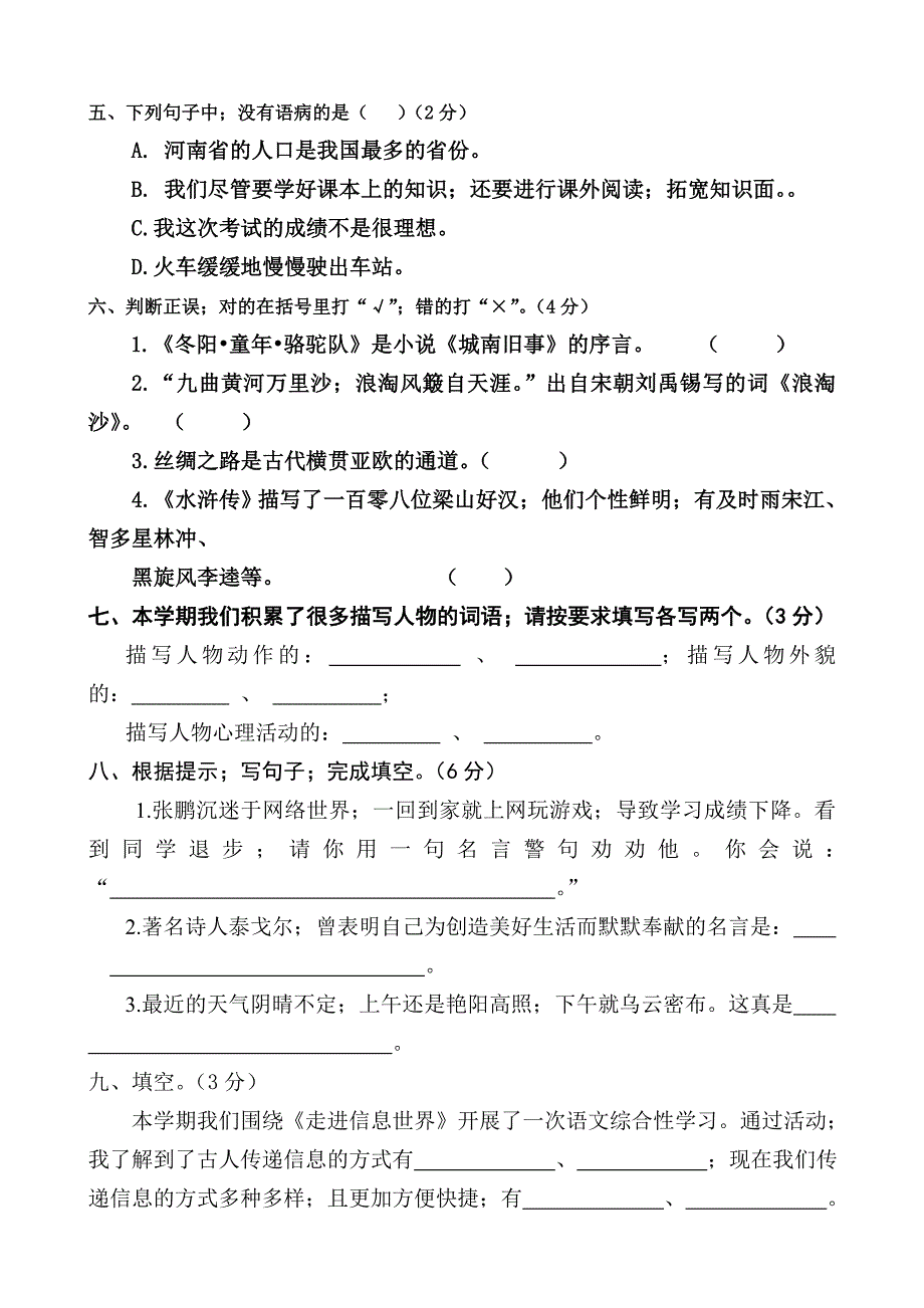 【精品】人教版小学五年级下册语文期末模拟试题、试卷.doc_第2页