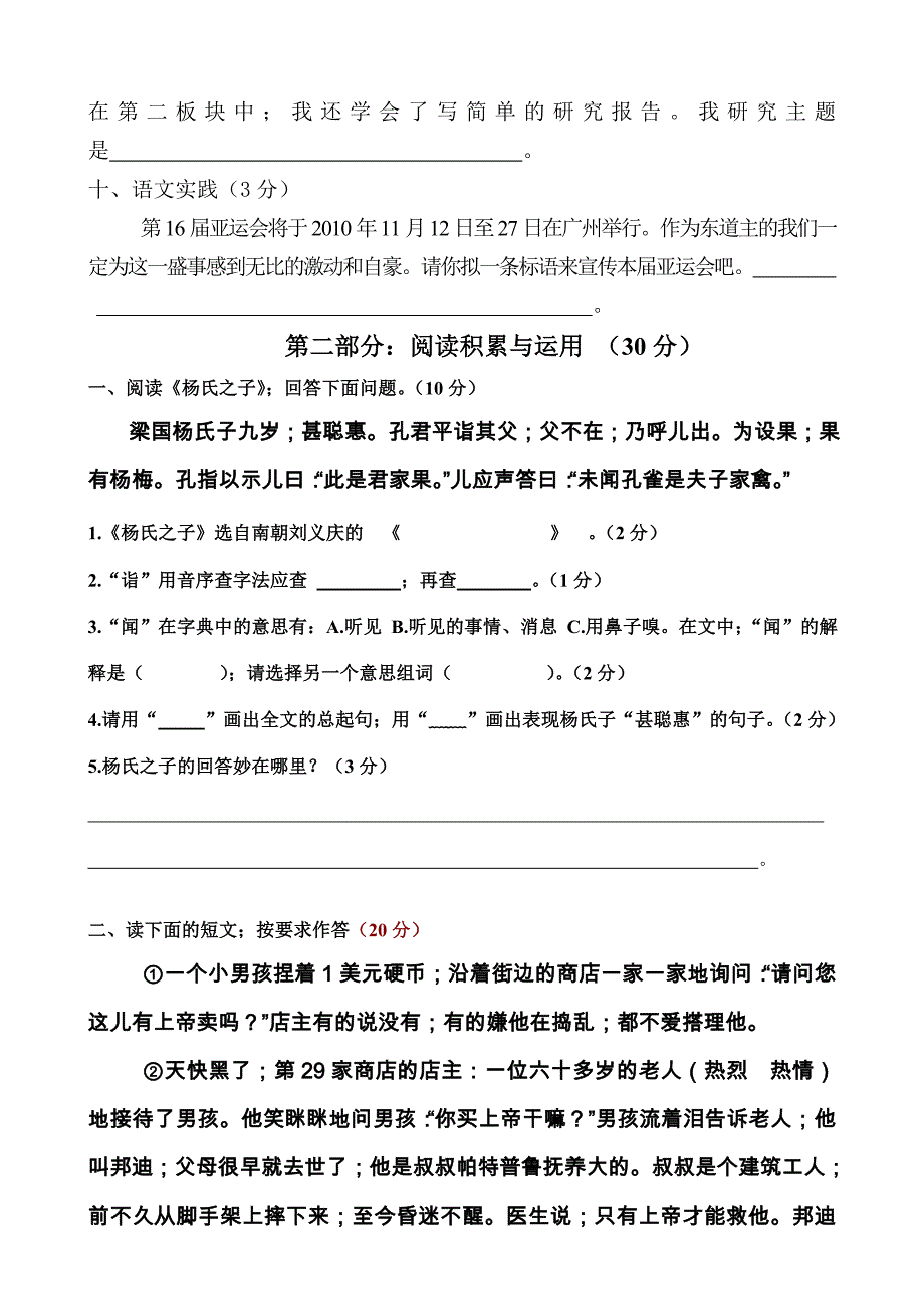 【精品】人教版小学五年级下册语文期末模拟试题、试卷.doc_第3页