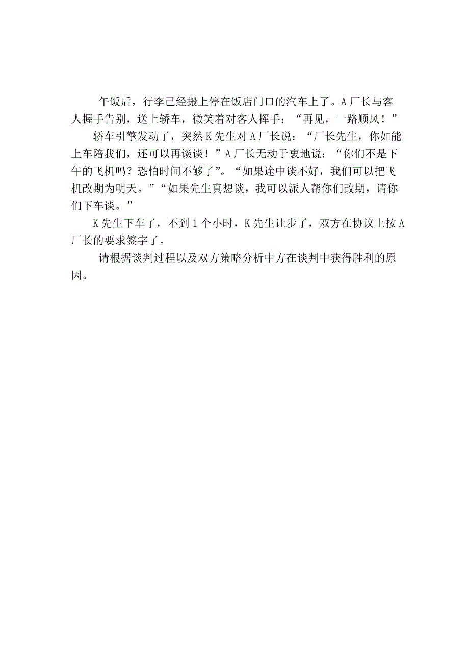 成交阶段及其基本策略.doc_第4页