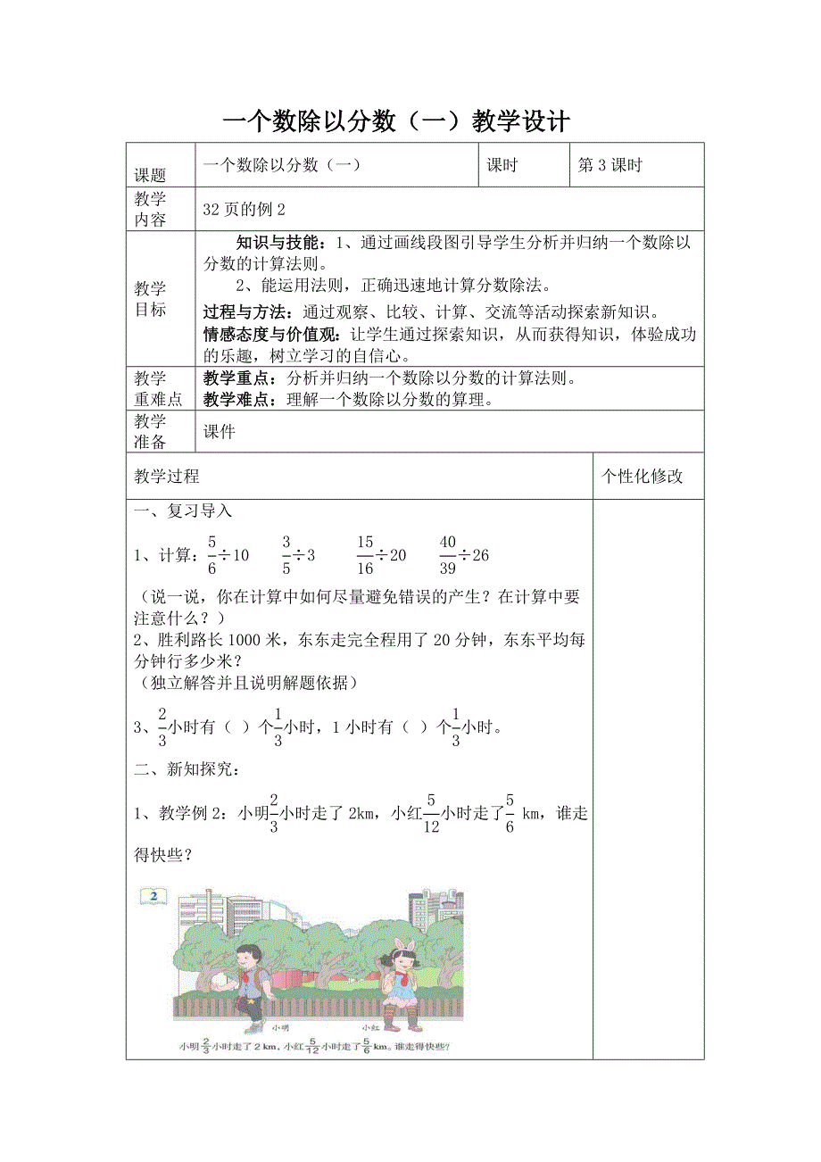 一个数除以分数教学设计.doc_第1页