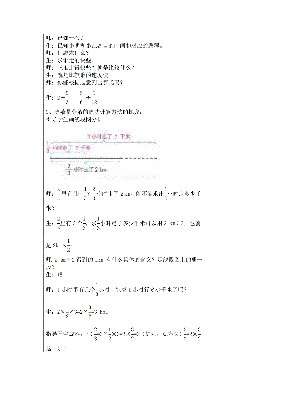 一个数除以分数教学设计.doc_第2页