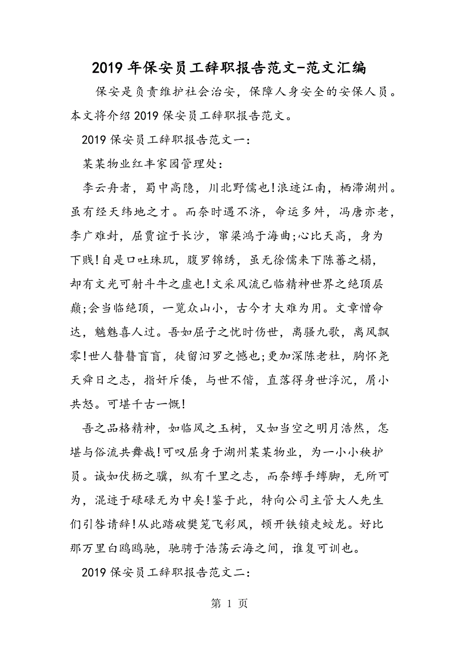 2023年年保安员工辞职报告2.doc_第1页