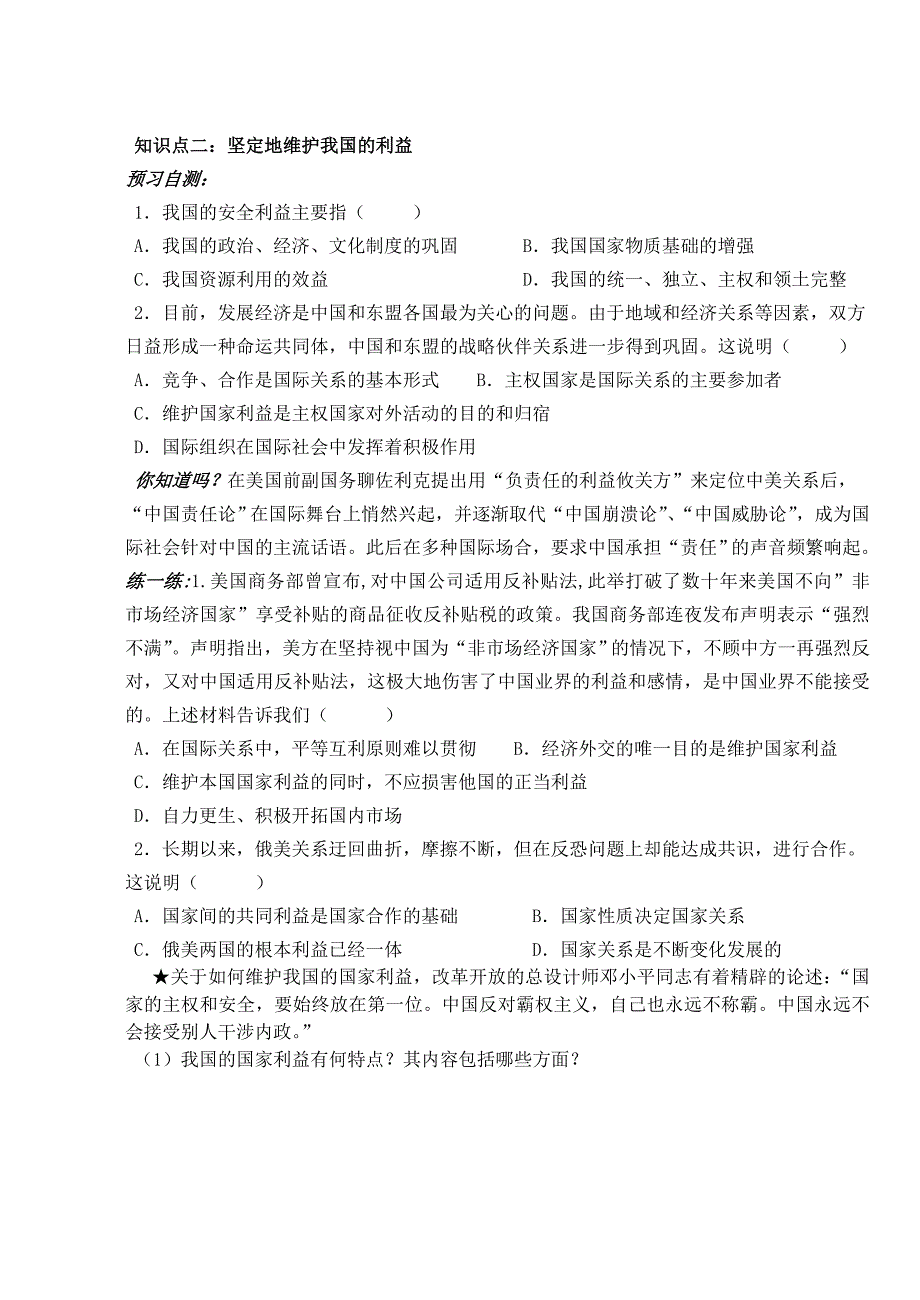 第八课第二框国家关系的决定因素国家利益.doc_第3页