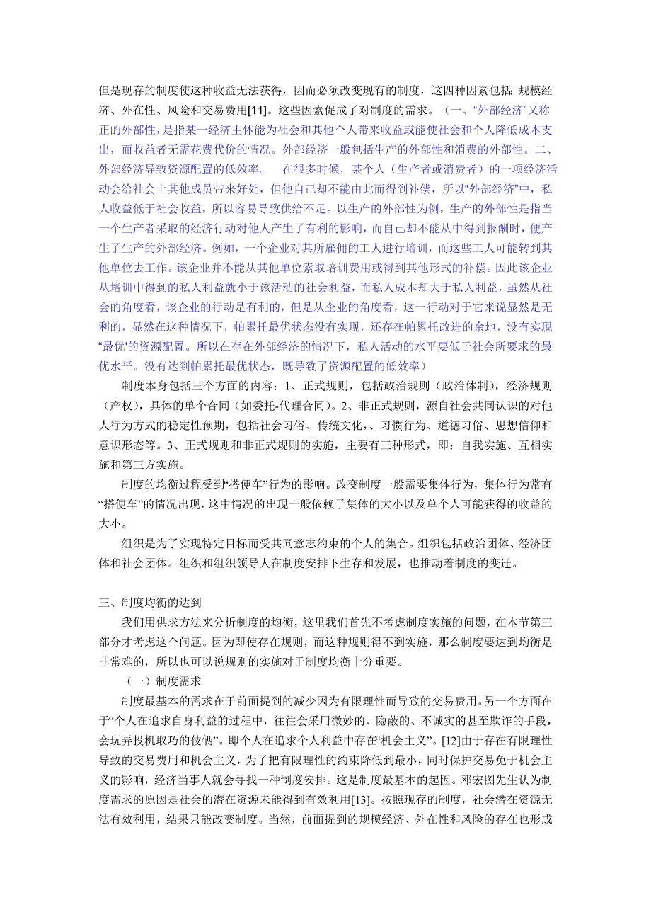 新制度经济学的制度均衡分析.doc_第2页