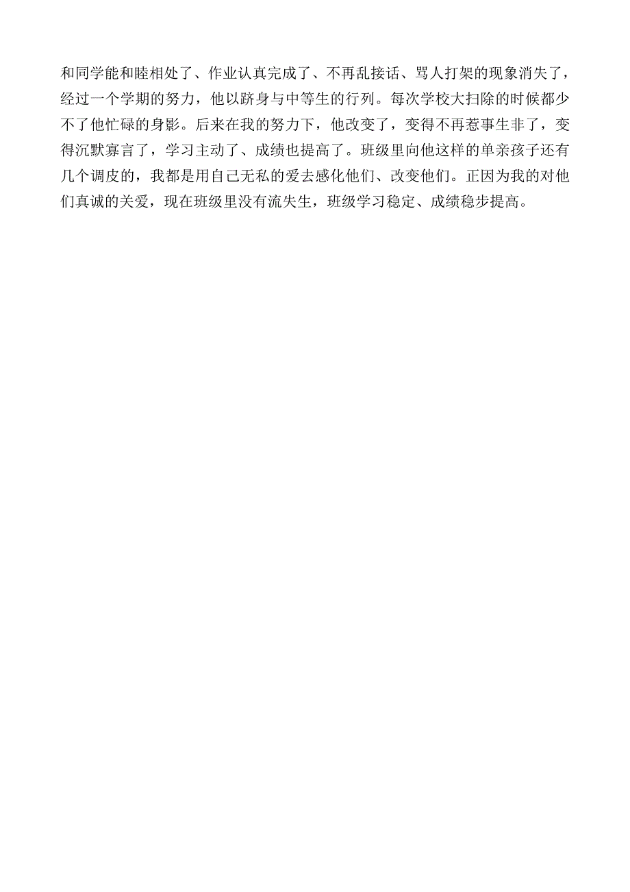 转化后进生经验交流讲座.doc_第2页