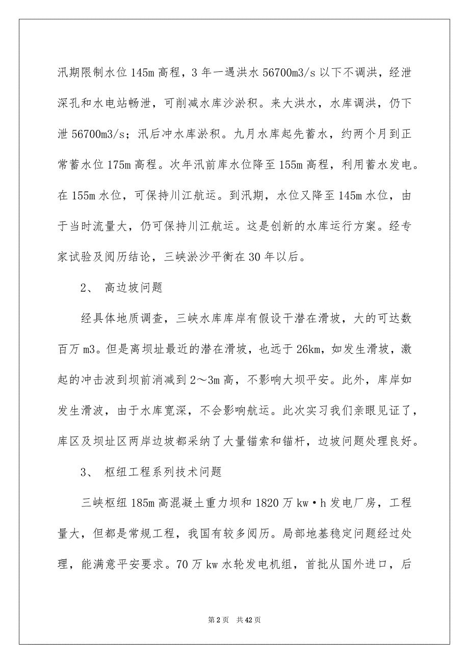 2023年工程毕业实习报告5范文.docx_第2页