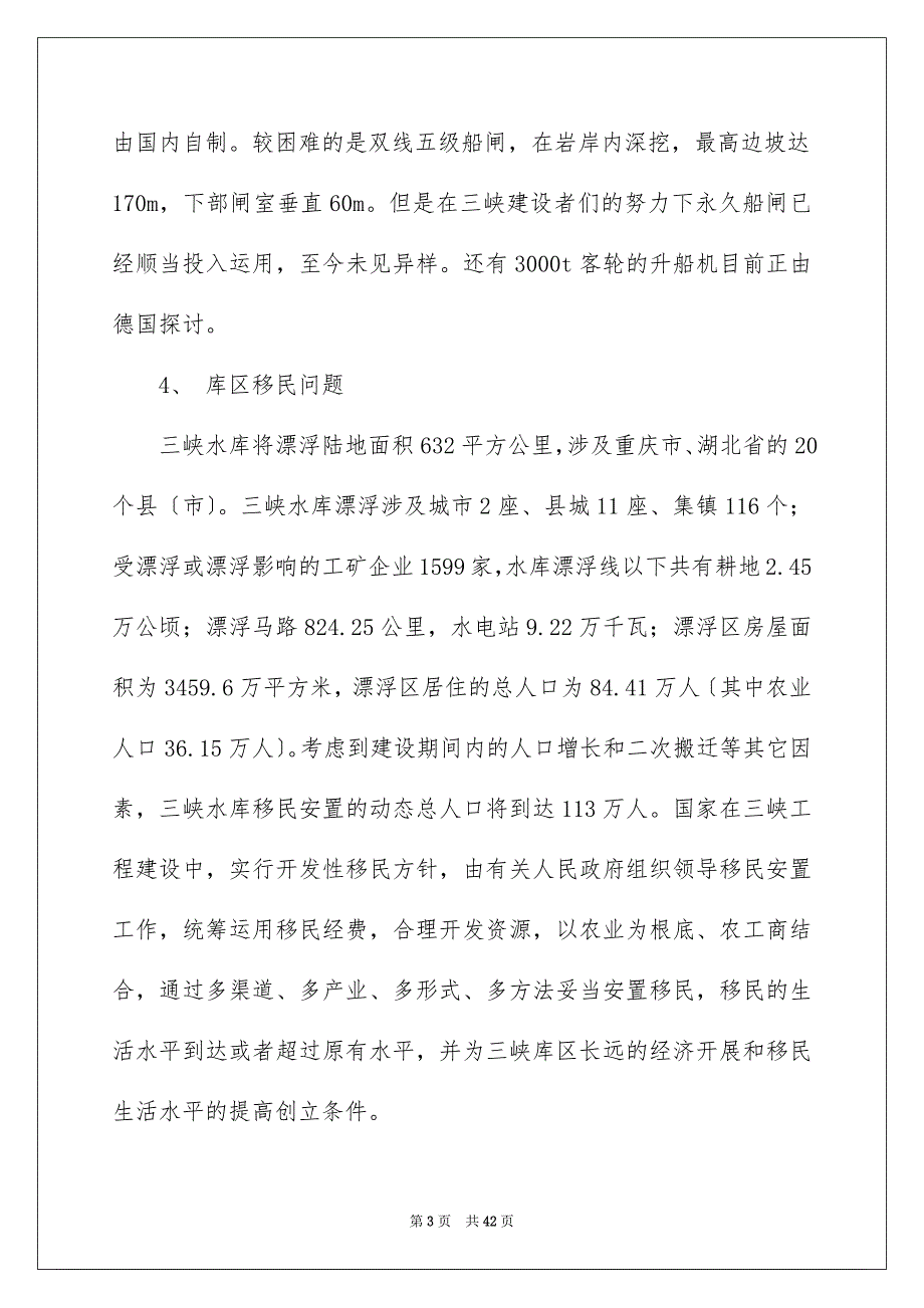 2023年工程毕业实习报告5范文.docx_第3页