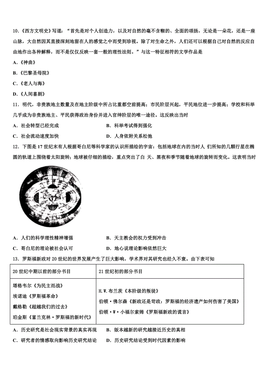 2022学年江苏省常州市常州高级中学高三第五次模拟考试历史试卷(含解析).doc_第3页