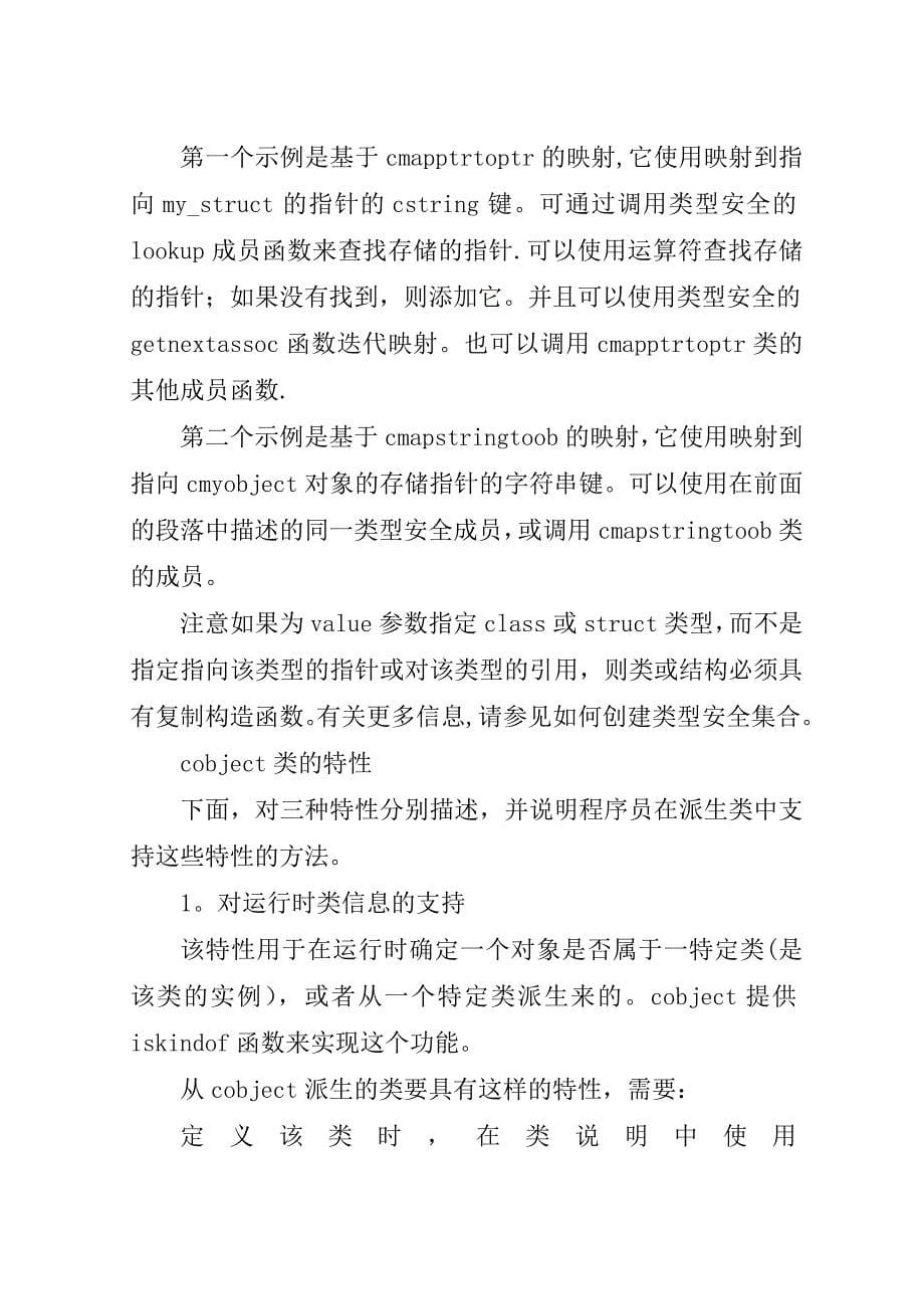 学习模板和集合类的建议.doc_第5页