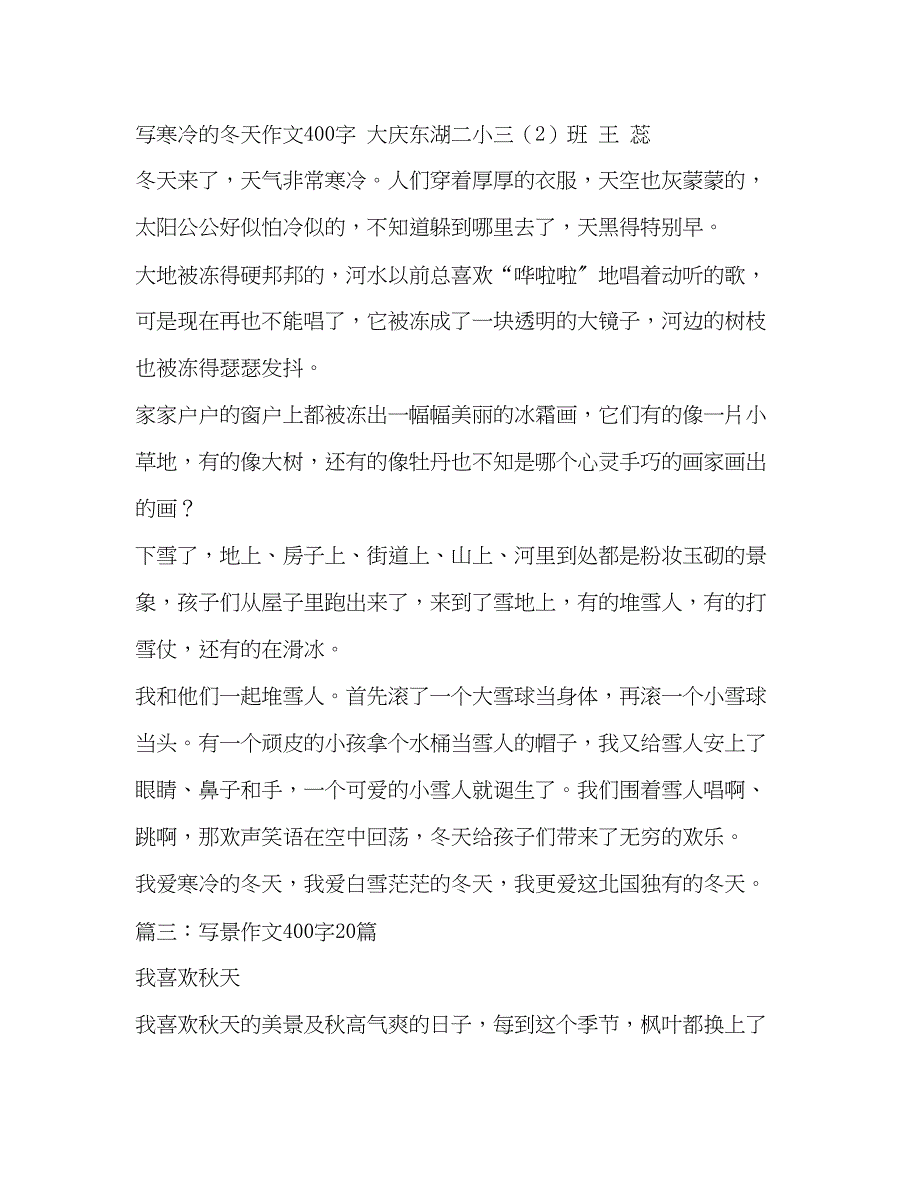 2023年冬天写景的作文400字.docx_第4页