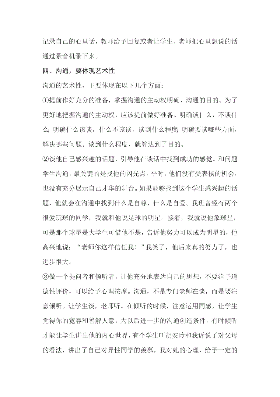 班主任与学生沟通的经验和教训.doc_第4页