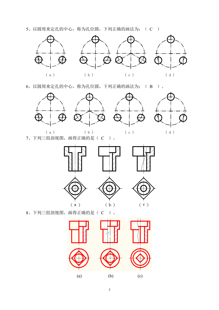 石大远程在线考试-《机械制图》.doc_第3页