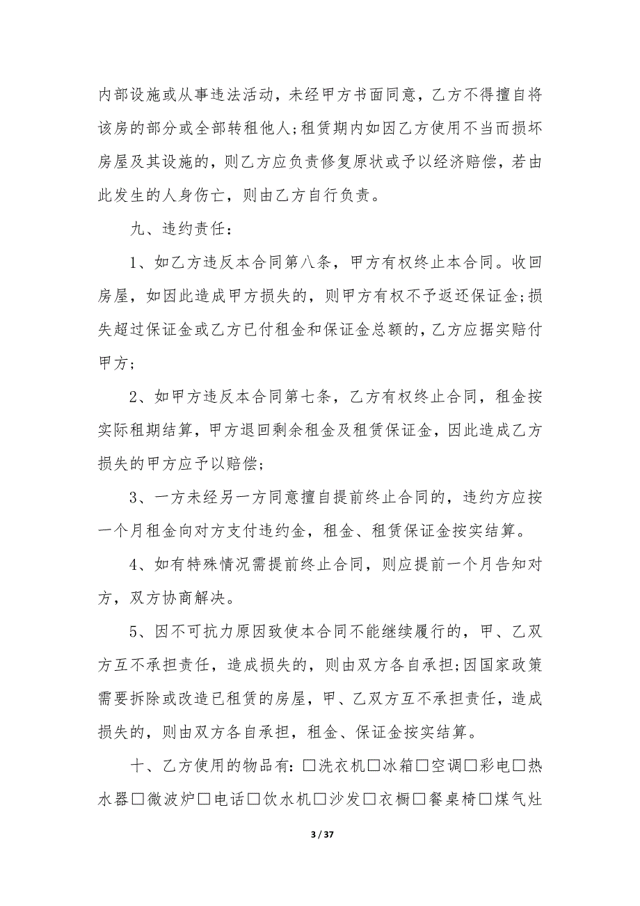 实用公寓房屋租赁合同11篇-正规房屋租赁合同范本超详细.docx_第3页