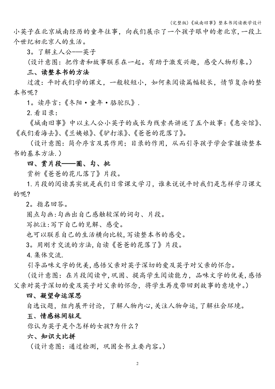 (完整版)《城南旧事》整本书阅读教学设计.doc_第2页