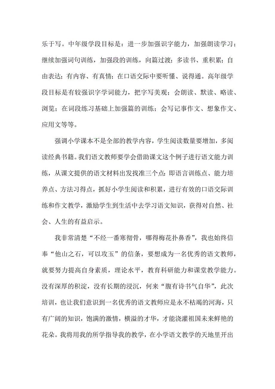 新教师培训心得体会1000字大全.docx_第4页