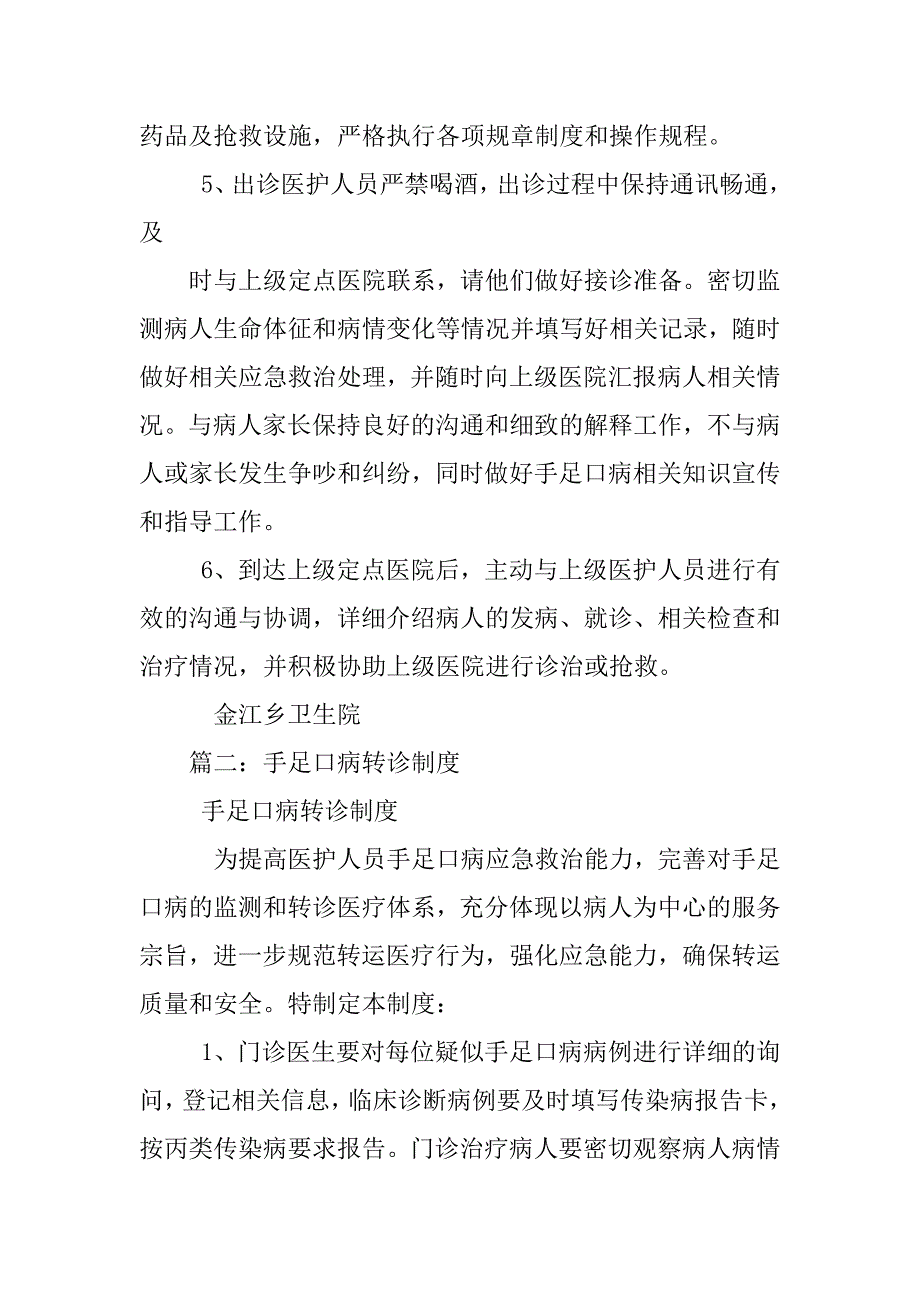 乡镇卫生院手足口病转诊制度_第2页