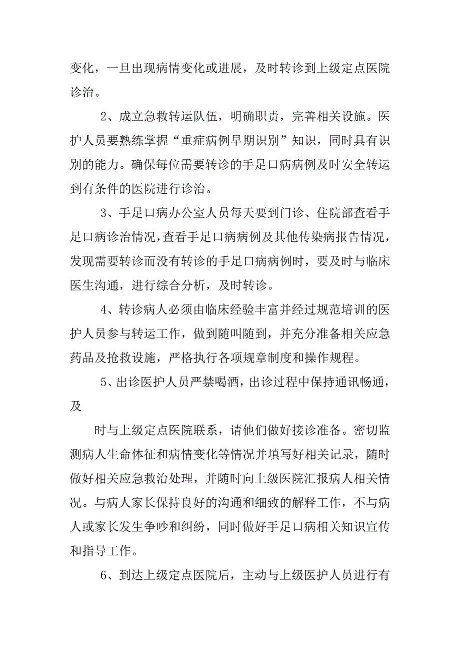 乡镇卫生院手足口病转诊制度_第3页