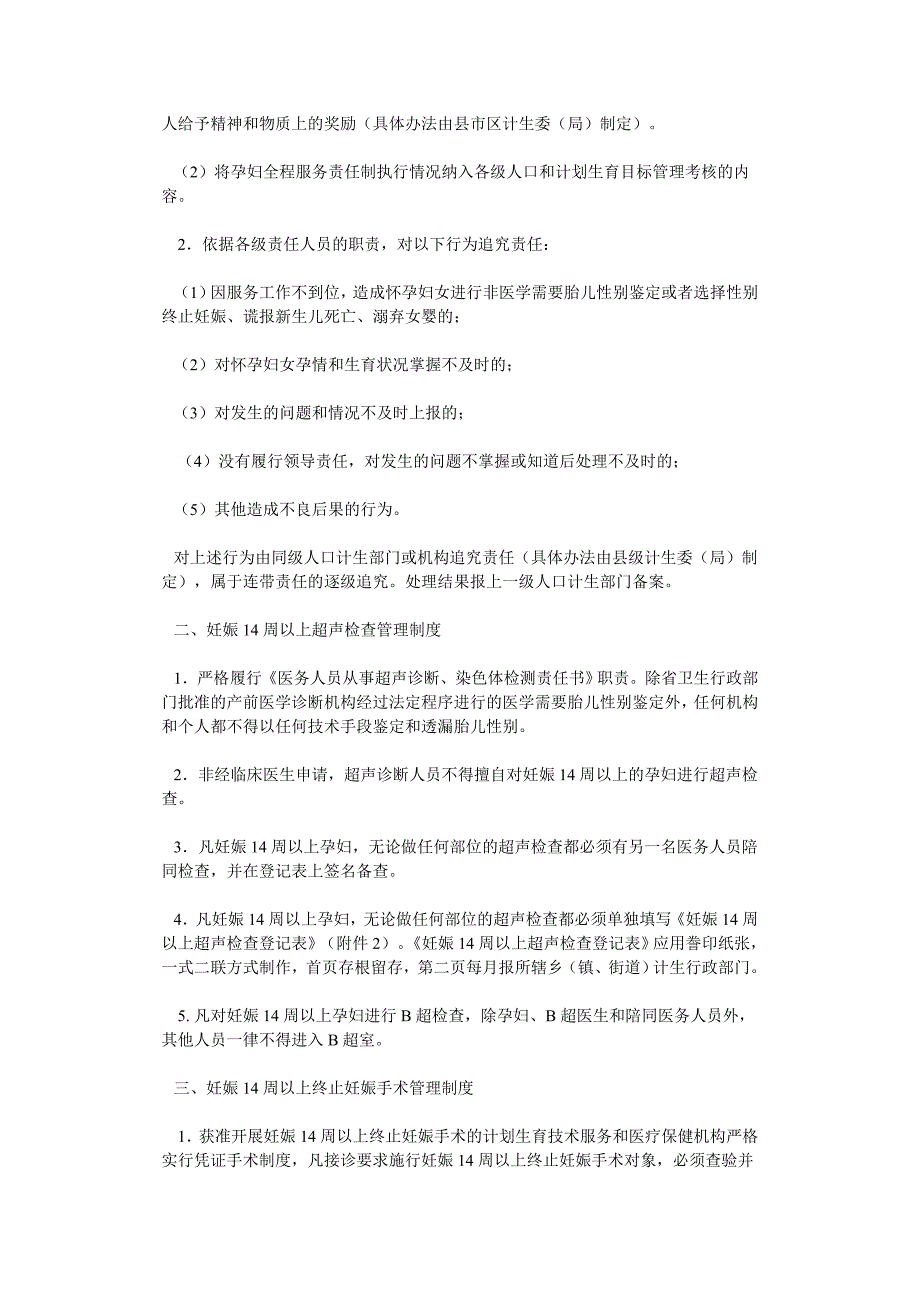 湘人口发〔2005〕29号湖南省防治出生人口性别比偏高有关管理制度和程序.doc_第3页