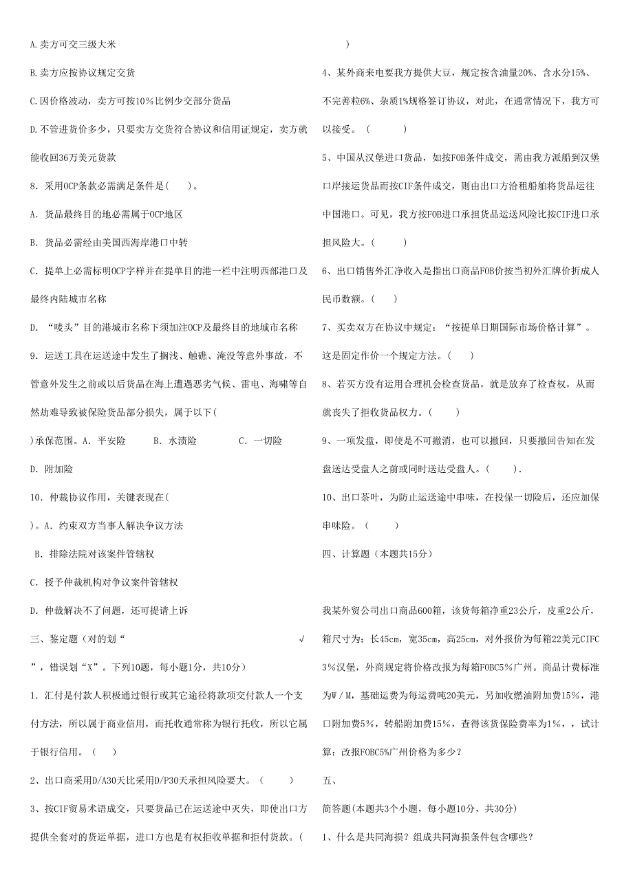 2023年国际贸易与实务题库北理工.doc_第2页