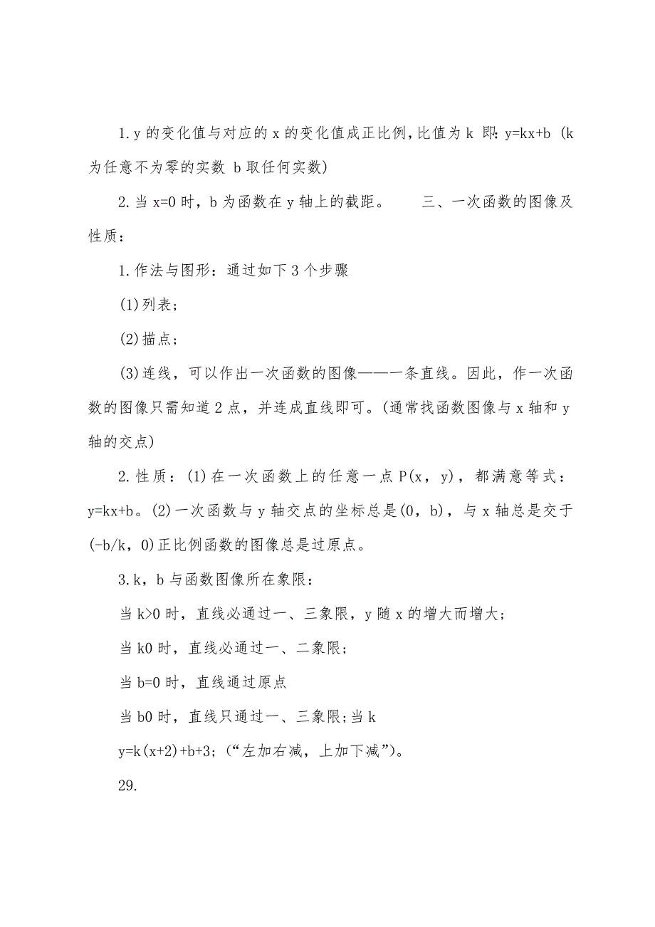 初中数学一次函数教案.doc_第4页