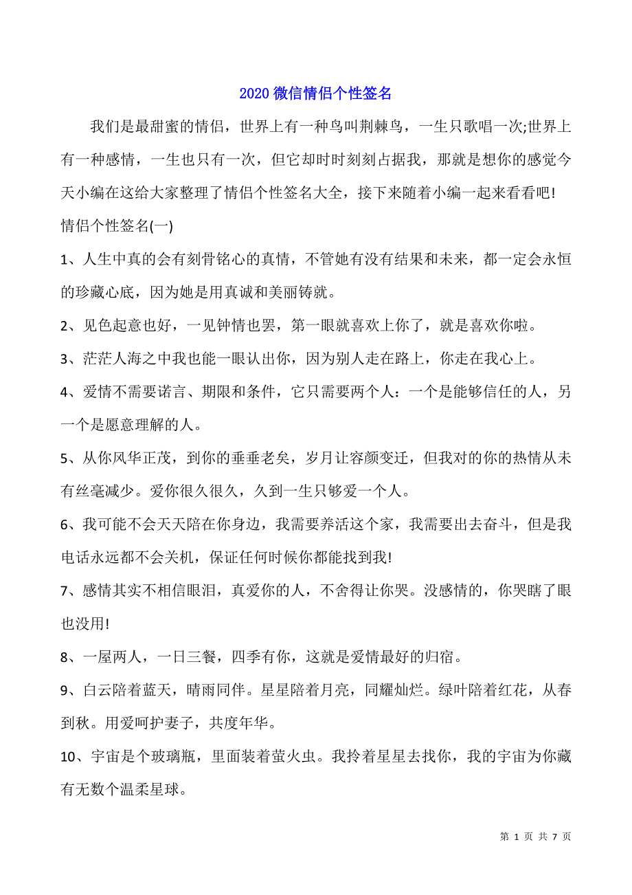 2020微信情侣个性签名.docx_第1页