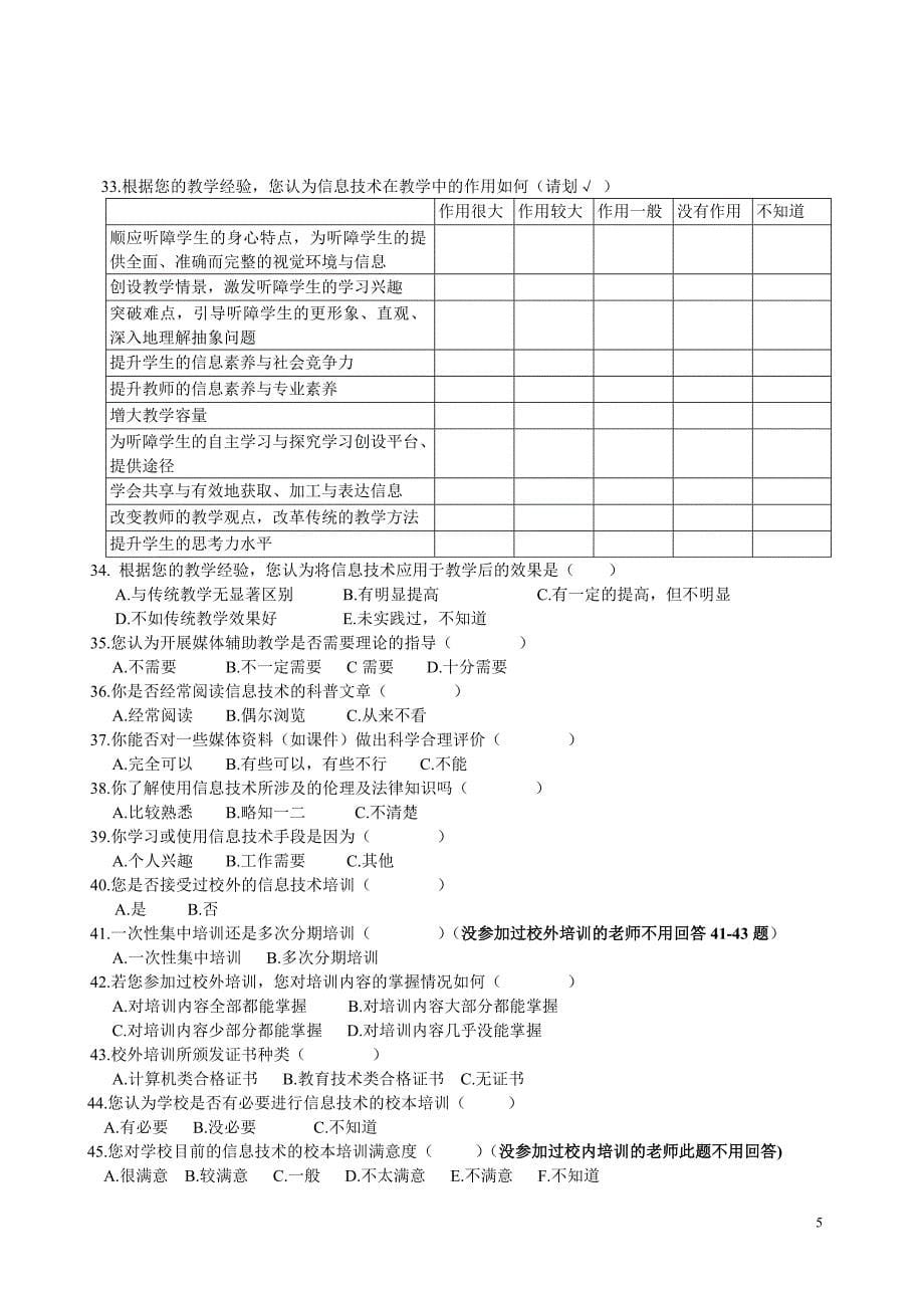 论文资料：聋校教师信息技术应用现状调查问卷.doc_第5页