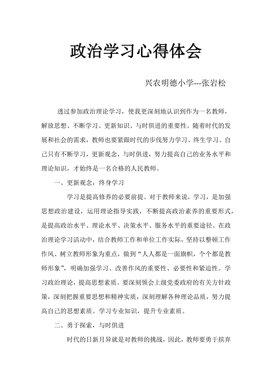 政治学习心得.docx_第1页