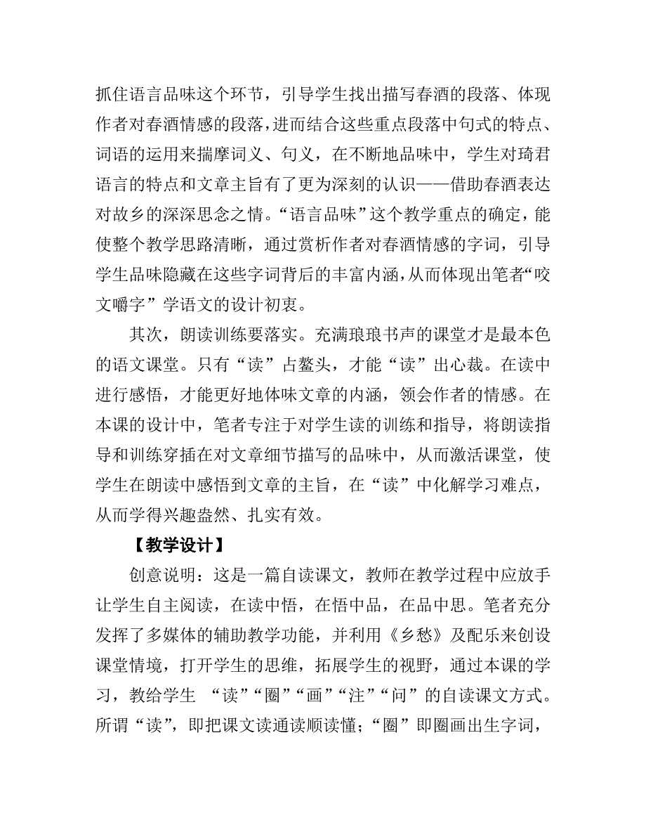 《春酒》创新教学设计.doc_第2页