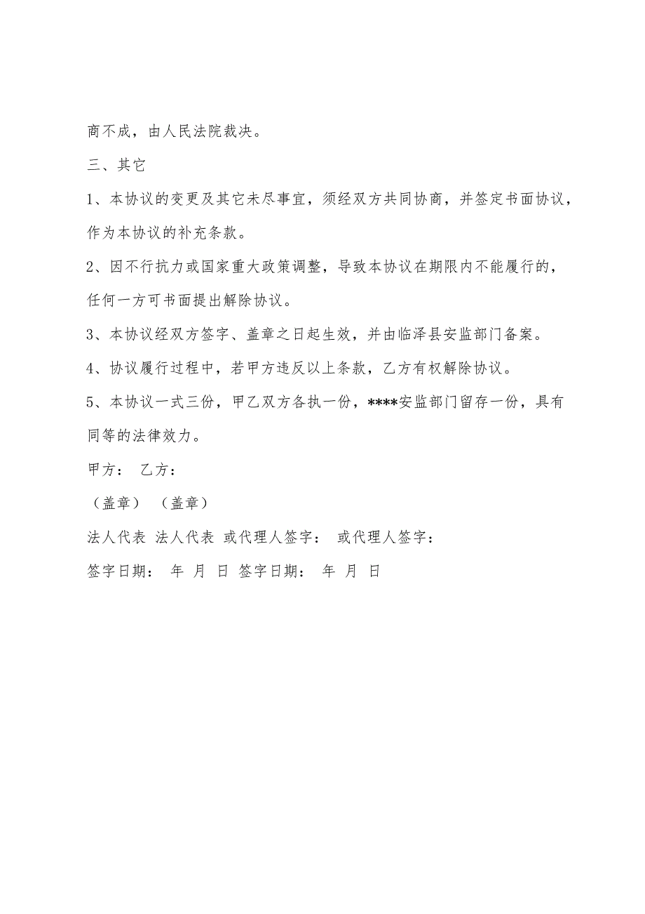 弱电线路交越、搭挂电力线路安全协议书.docx_第4页