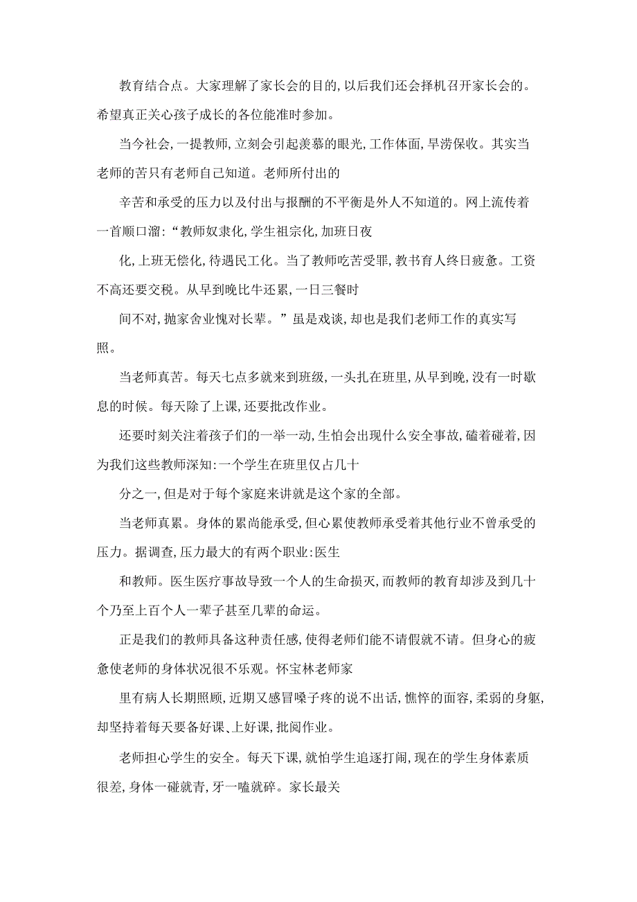 校长在家长委员会成立大会上的讲话_第2页