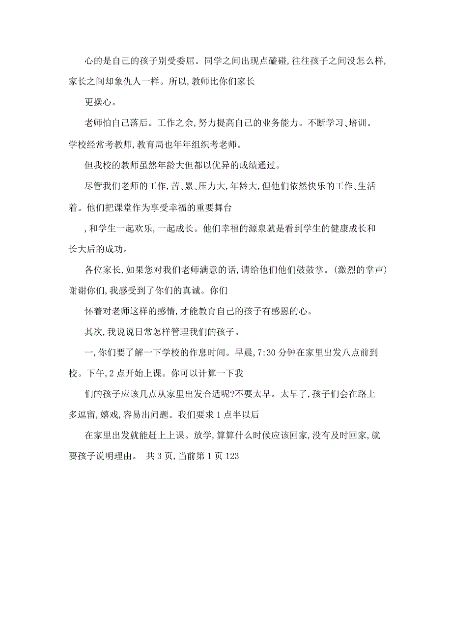 校长在家长委员会成立大会上的讲话_第3页