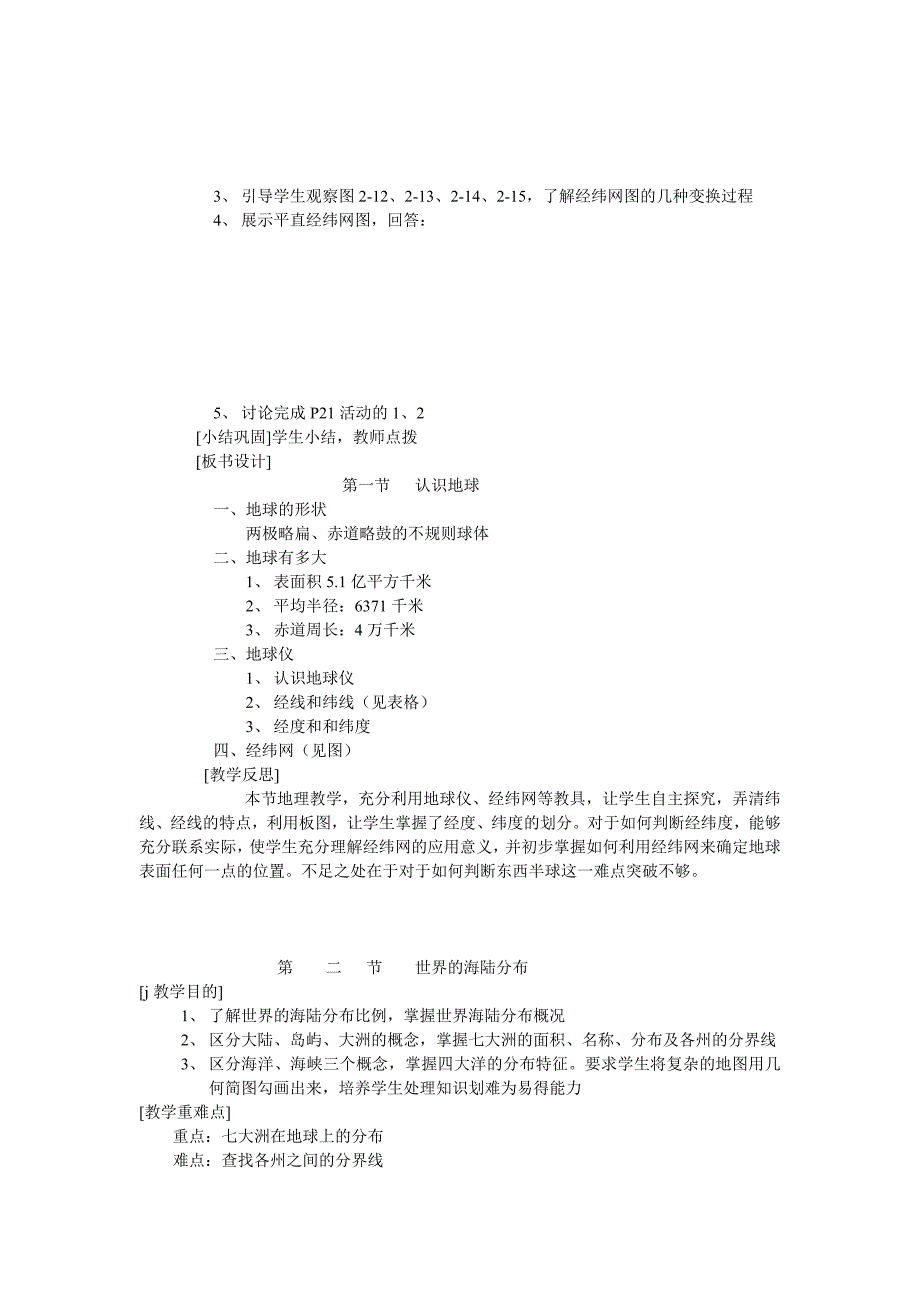 （湘教版）教案第二章+地球的面貌.doc_第3页