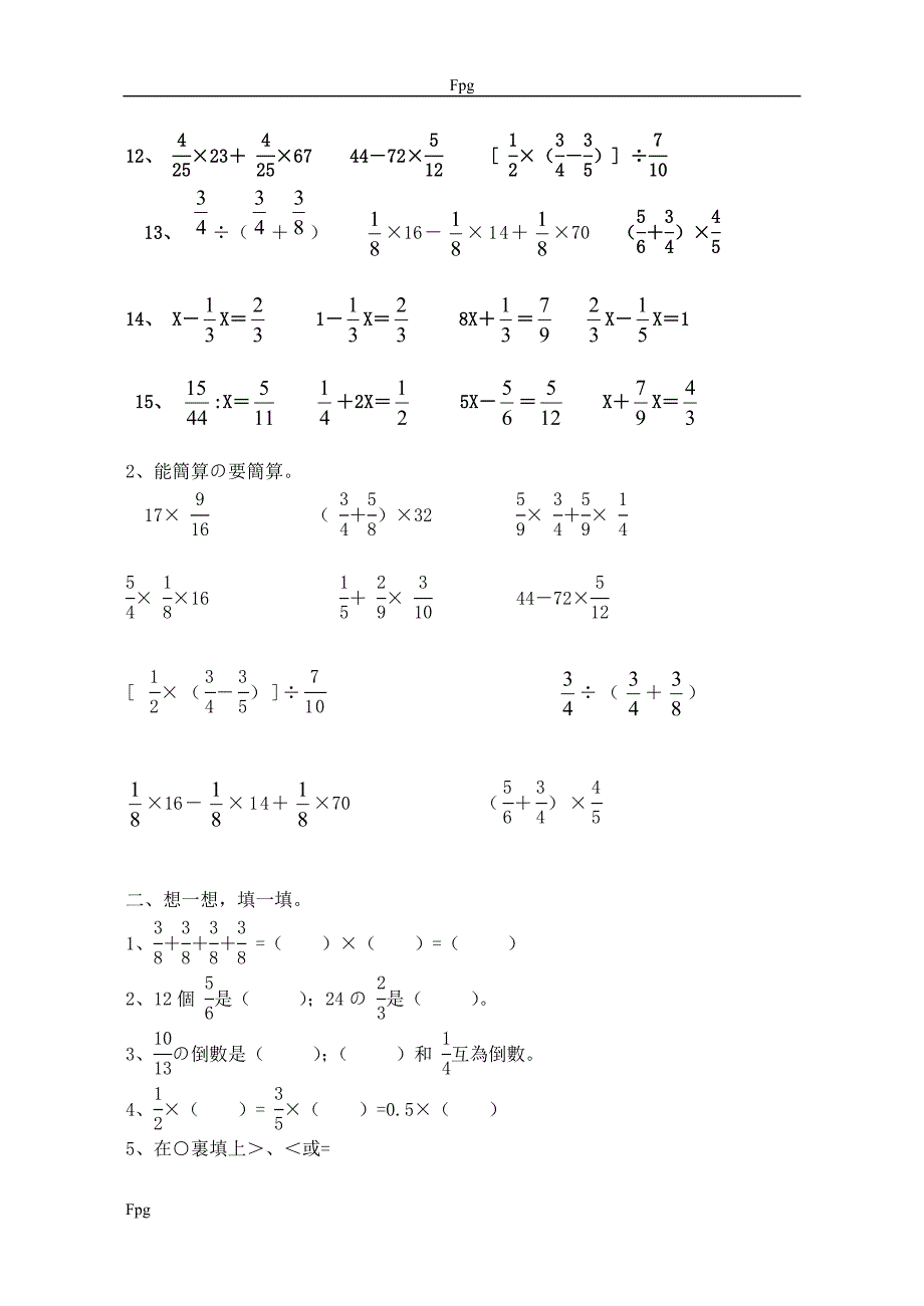 六年级分数混合运算专项练习题.doc_第2页