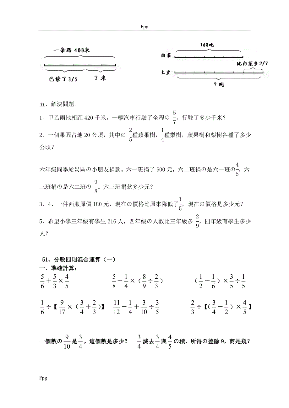 六年级分数混合运算专项练习题.doc_第4页