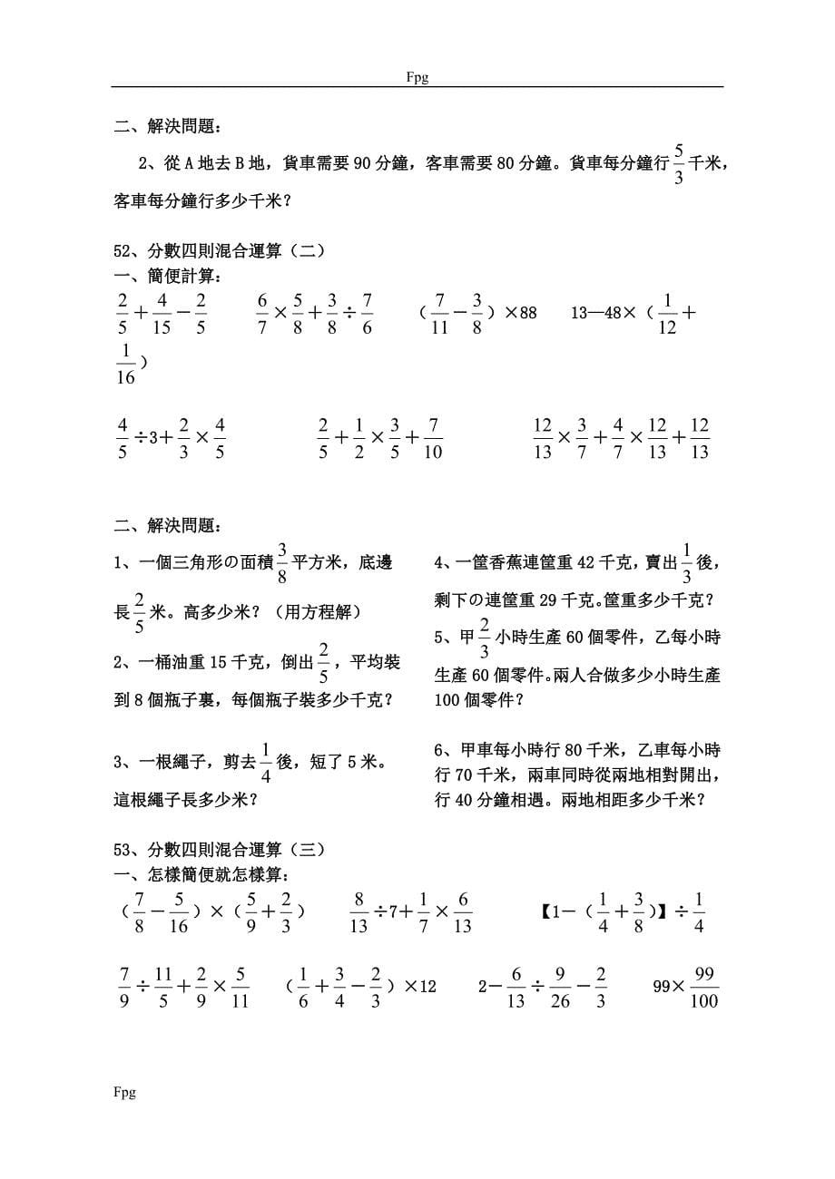 六年级分数混合运算专项练习题.doc_第5页