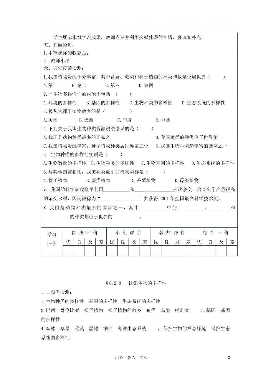 2013届八年级生物上册 6.2《认识生物的多样性》导学案 新人教版.doc_第2页