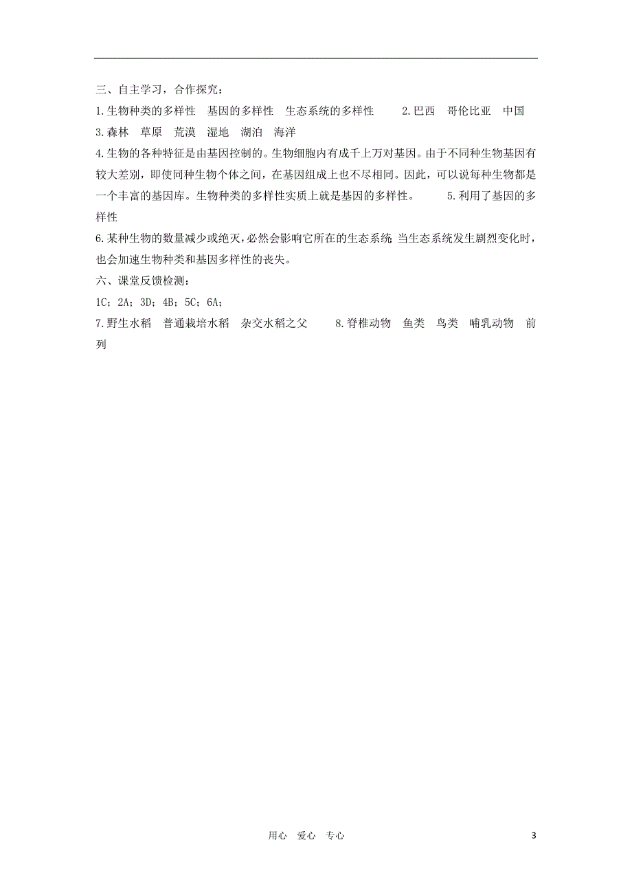 2013届八年级生物上册 6.2《认识生物的多样性》导学案 新人教版.doc_第3页