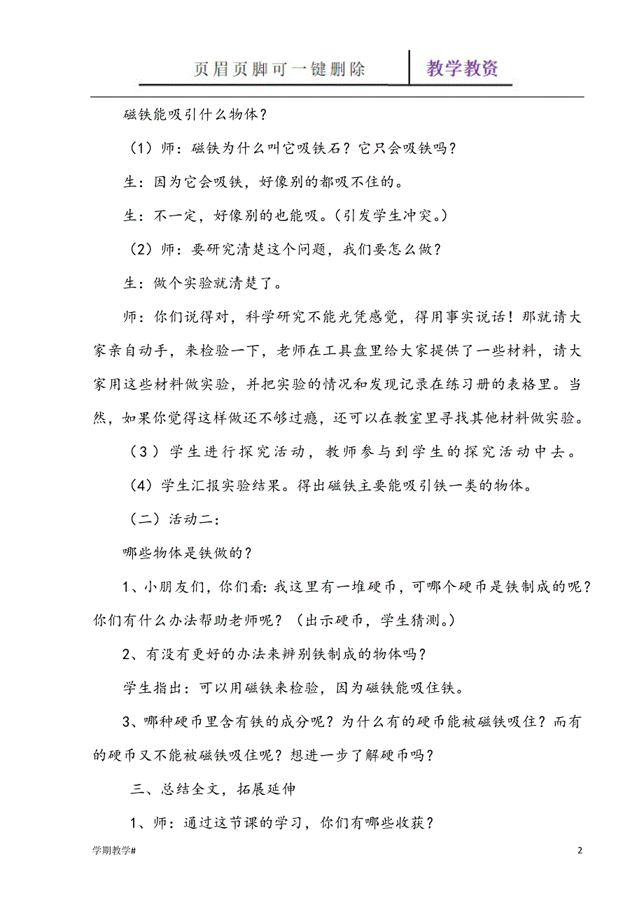 教科版二年级下册科学教案[谷风教育]_第2页