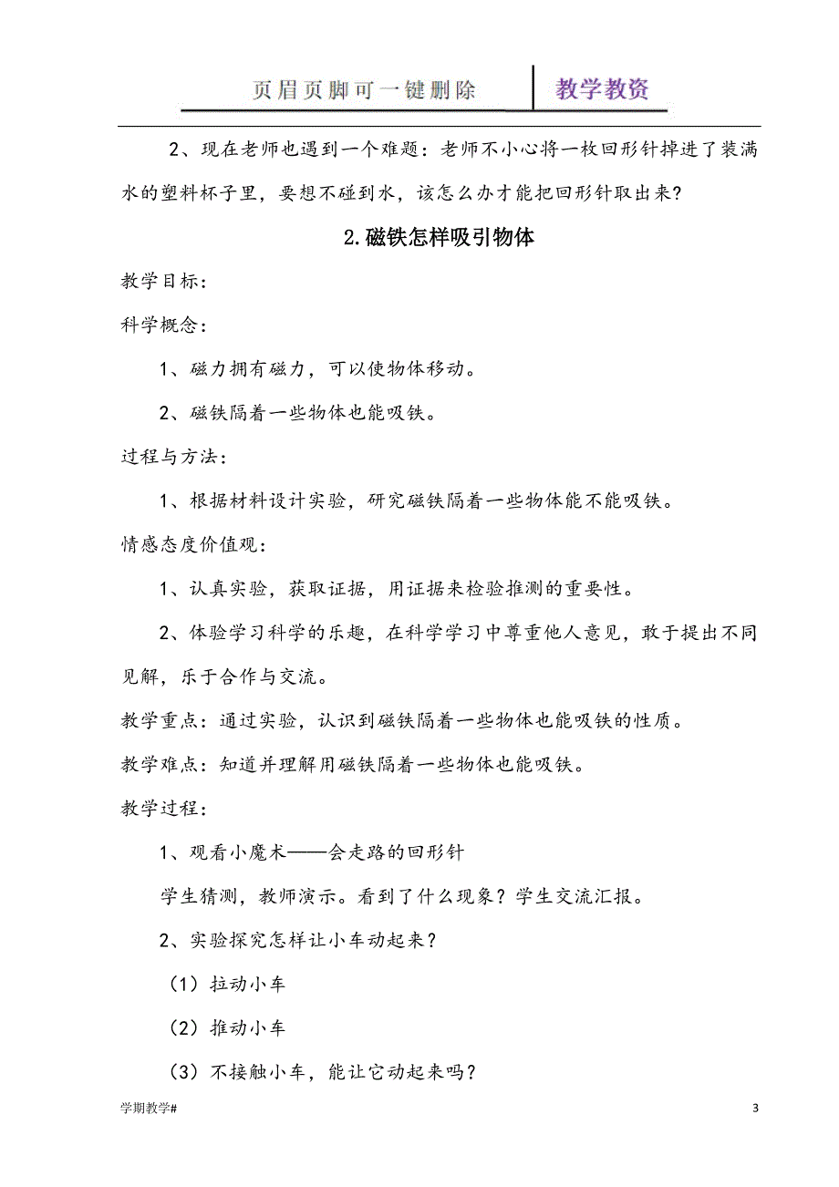 教科版二年级下册科学教案[谷风教育]_第3页