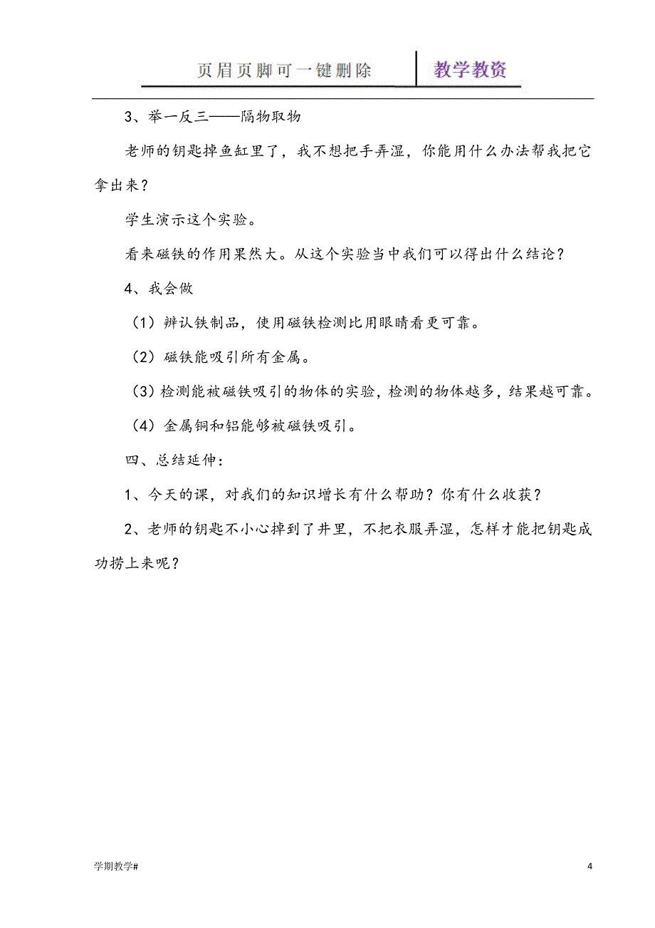 教科版二年级下册科学教案[谷风教育]_第4页