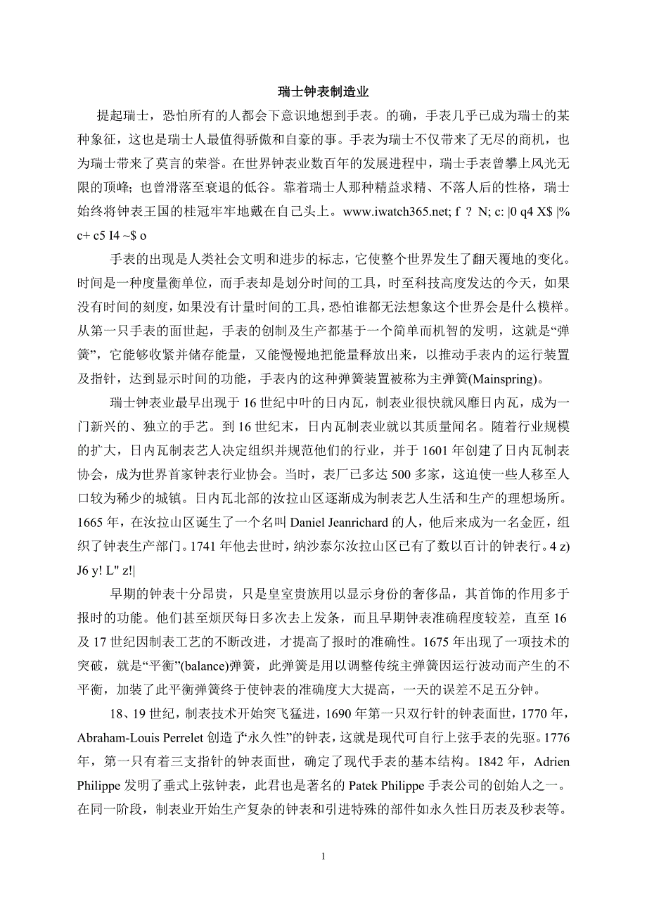 瑞士钟表制造业.doc_第1页