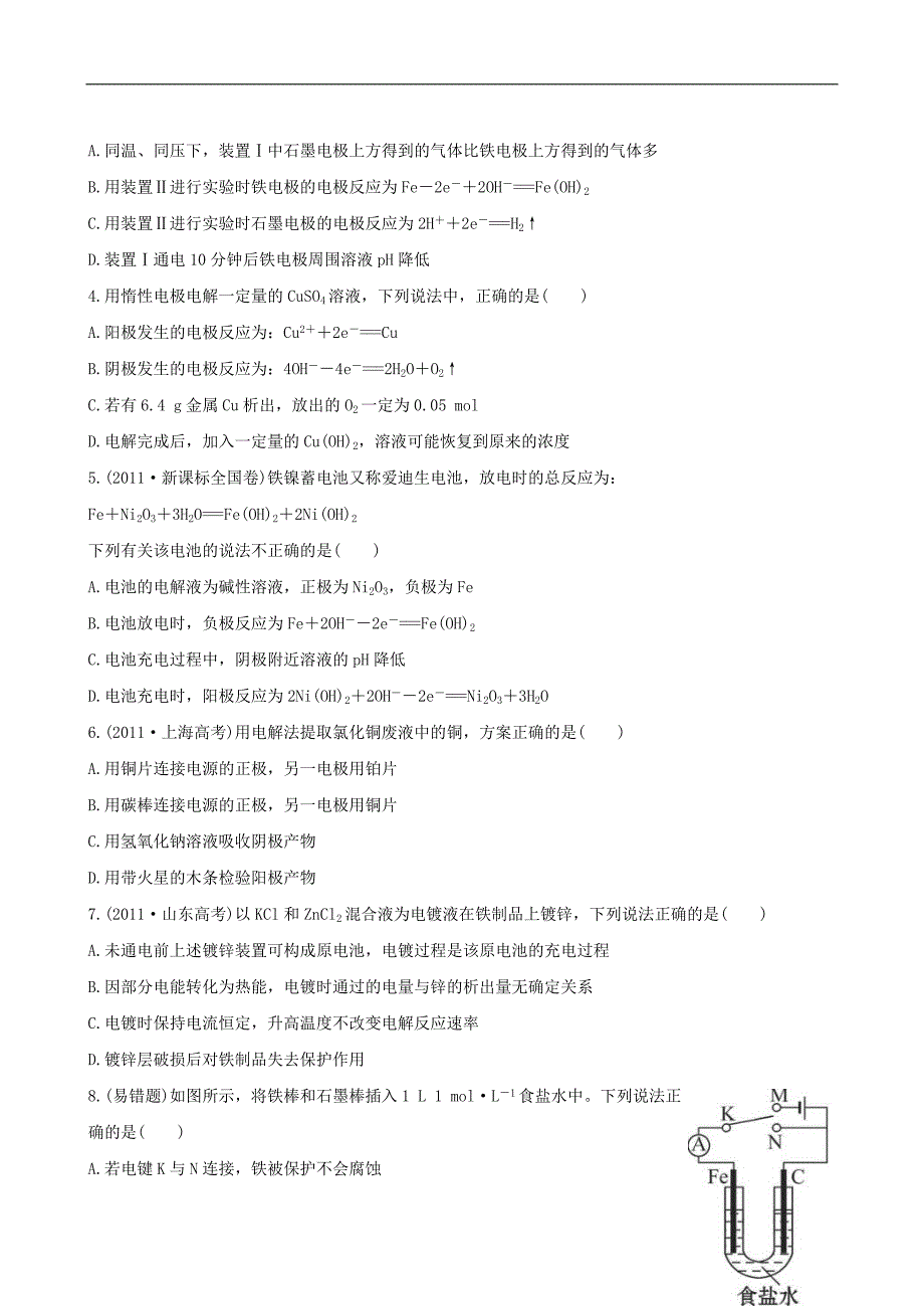 （全程复习方略）（浙江专用）2013版高考化学课时提能演练十八63电解池的工作原理及应用.doc_第2页