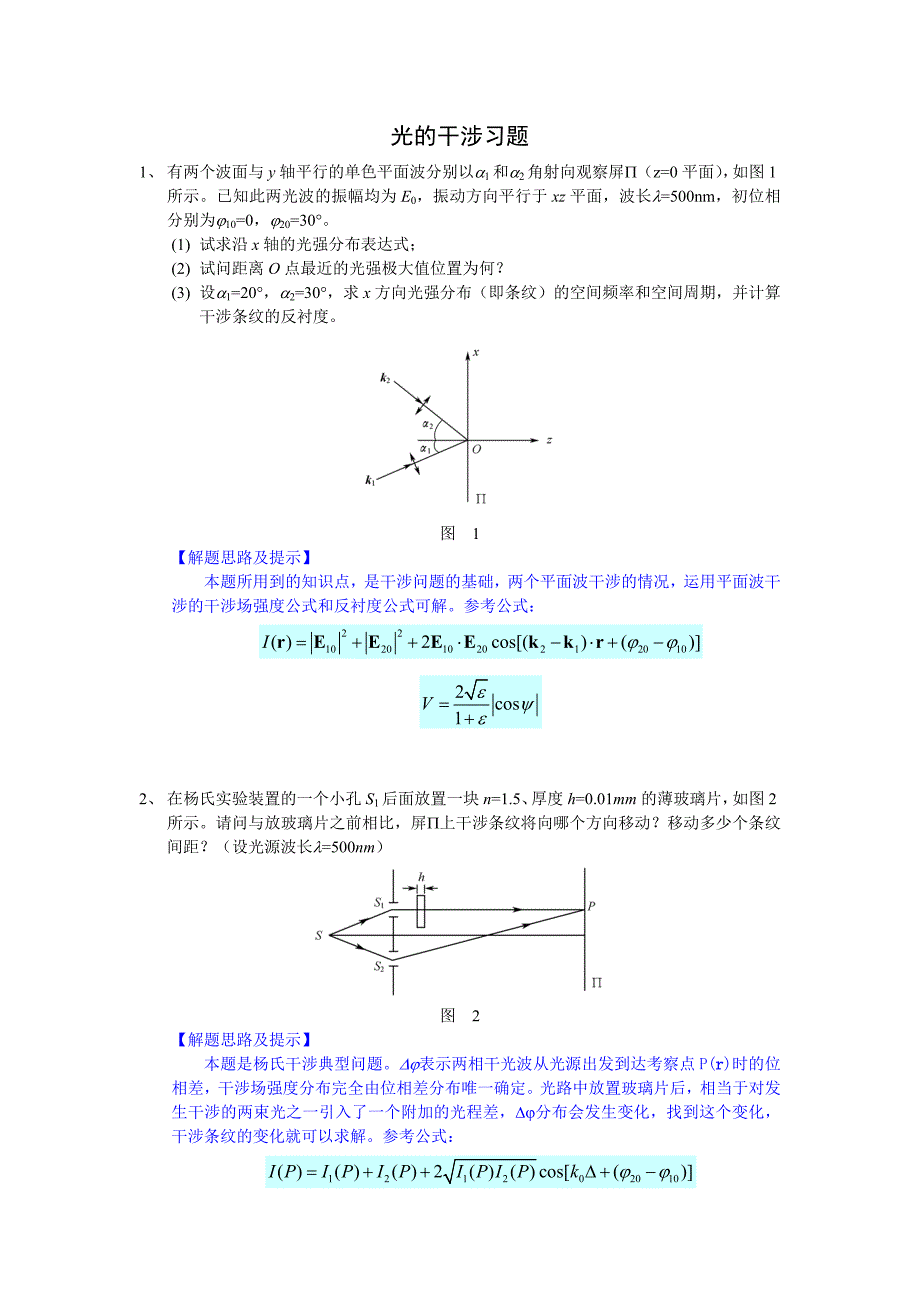 光的干涉习题.doc_第1页