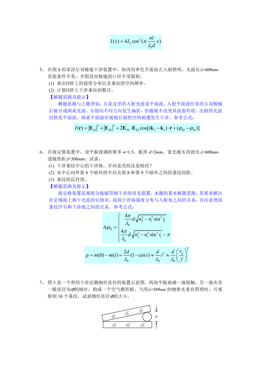 光的干涉习题.doc_第3页